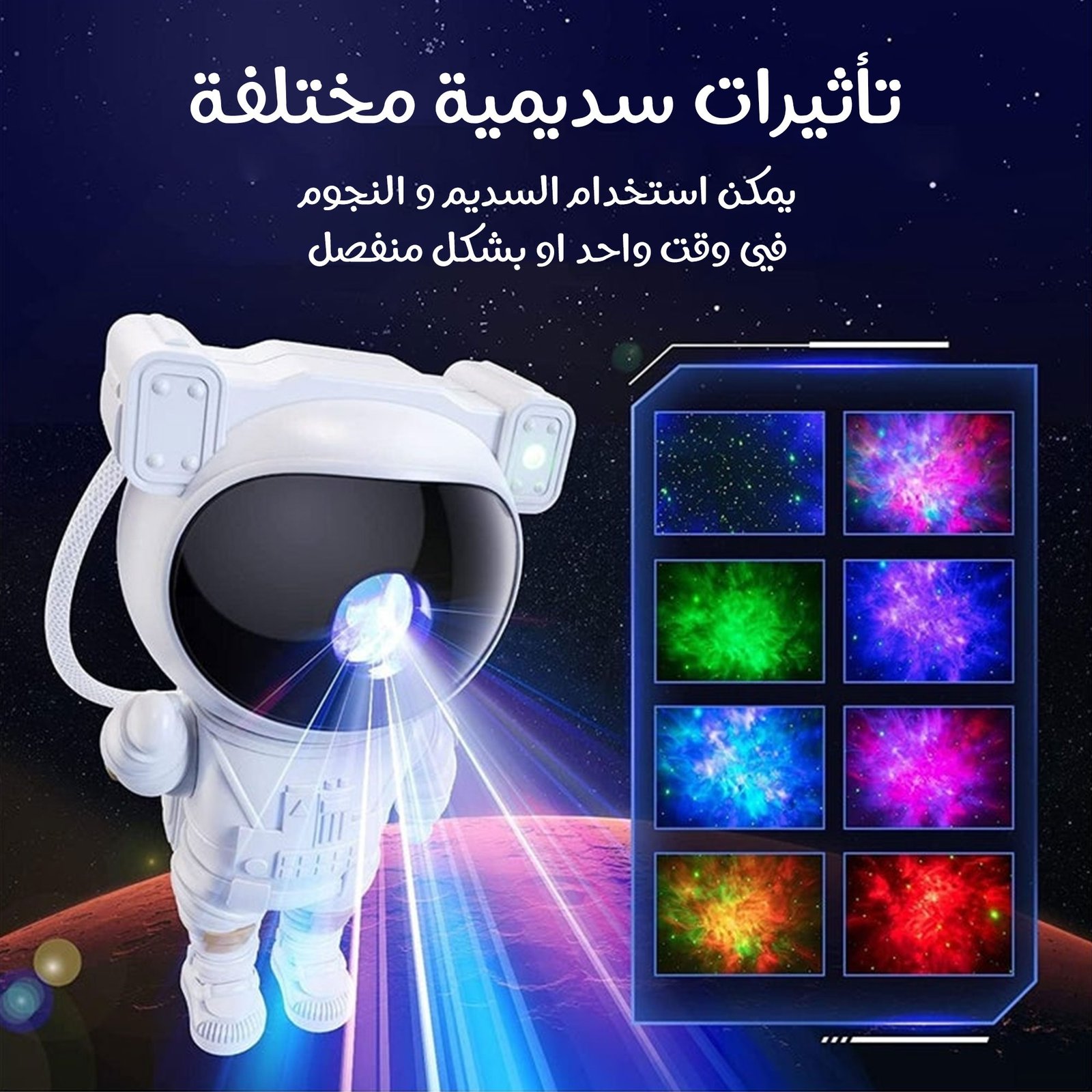 جهاز عرض النجوم و مكبر صوت - الصورة 2