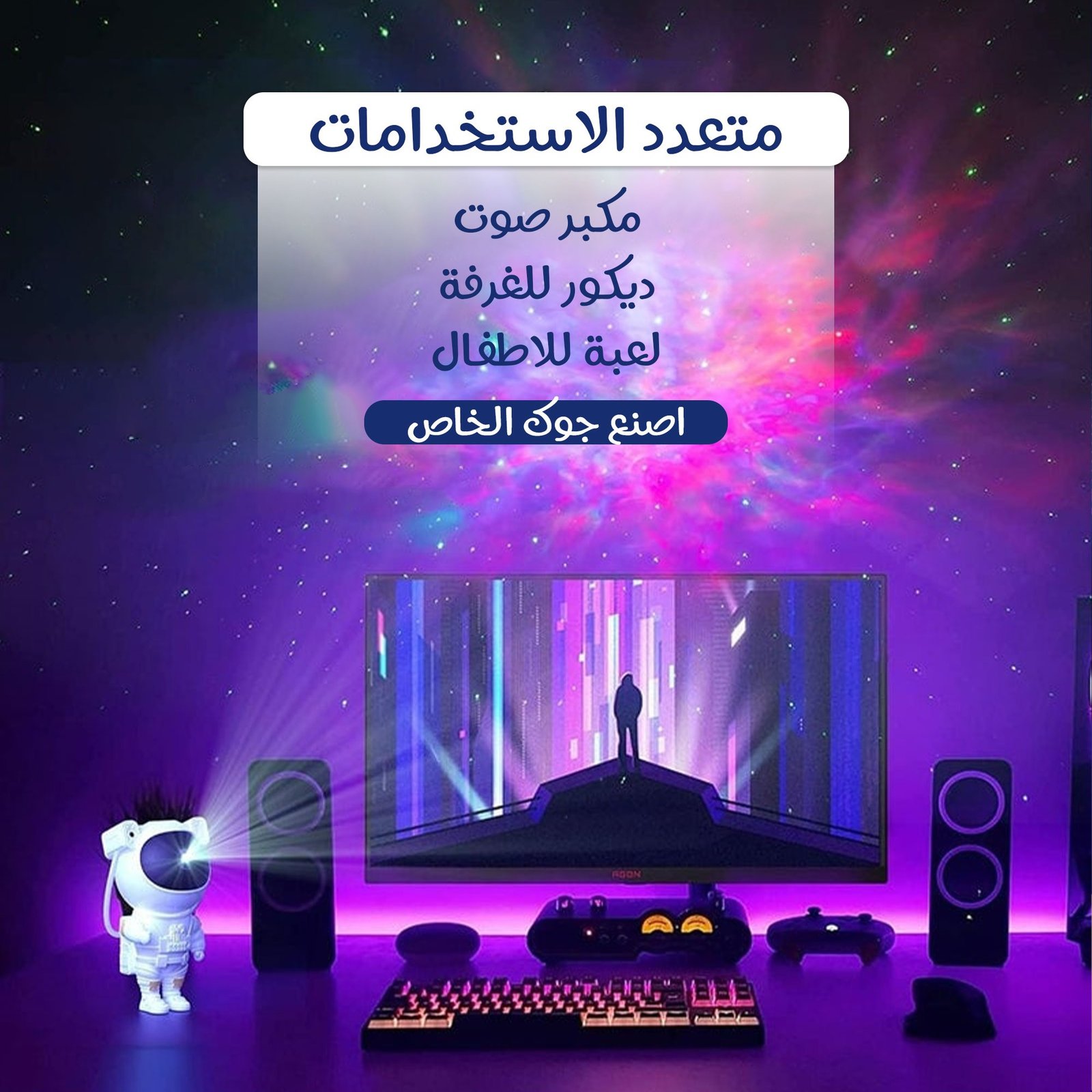 جهاز عرض النجوم و مكبر صوت - الصورة 5