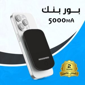 باور بنك 5000 ملى أمبير ضمان عامين